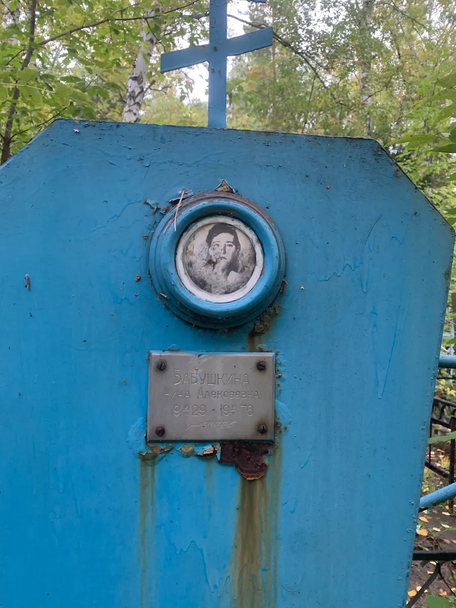 Забулькина Луза Алексеевна