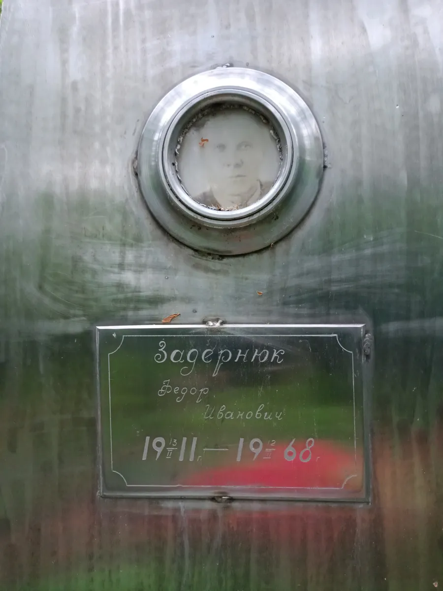 Задерник Федор Ивановичь