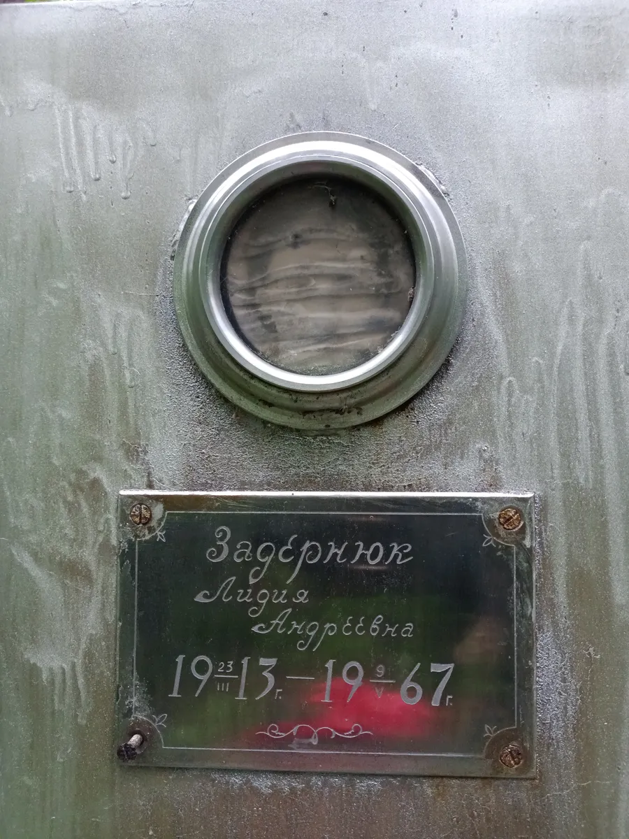 Загебрюк Лидия Андреевна