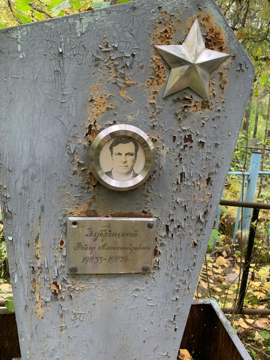 Загородицын Федор Александрович