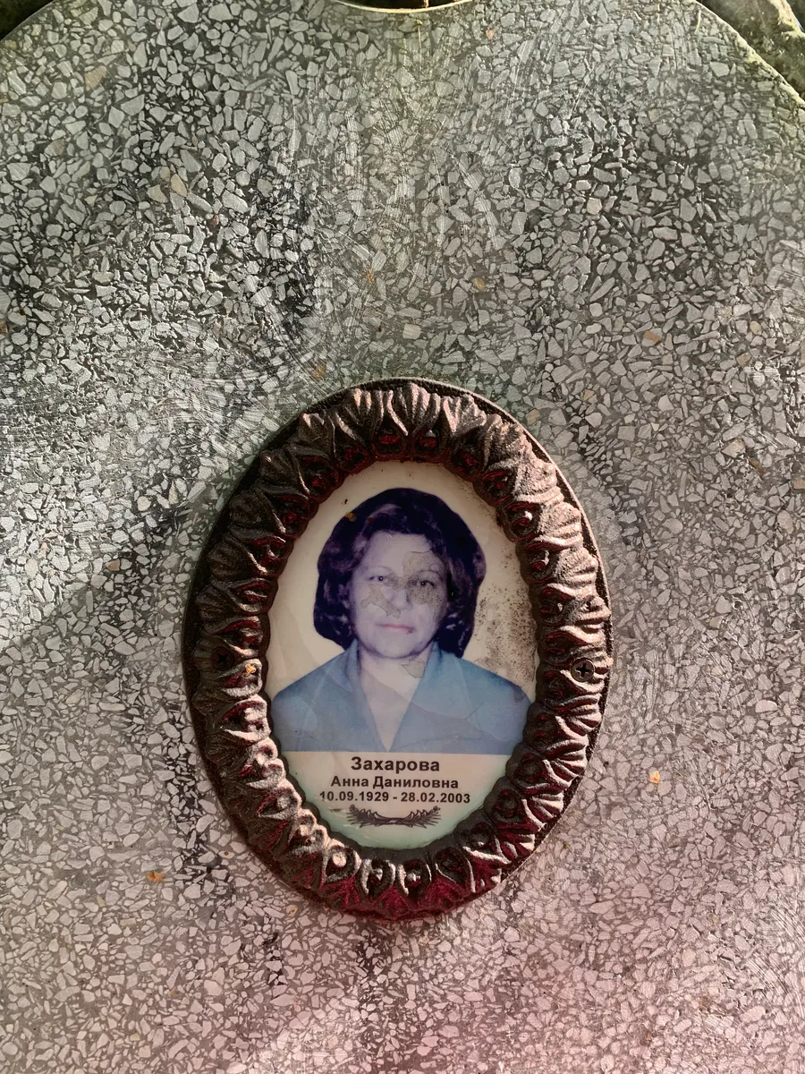 Захарова Анна Данiловна