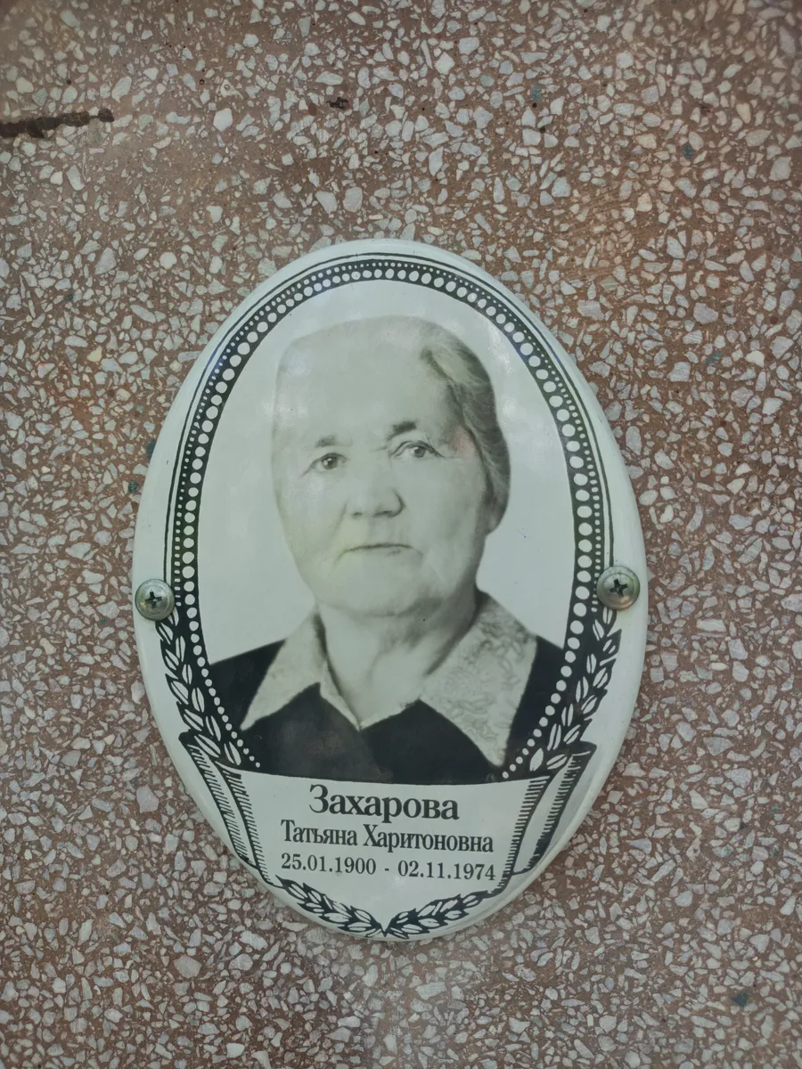 Захарова Татьяна Харитоновна