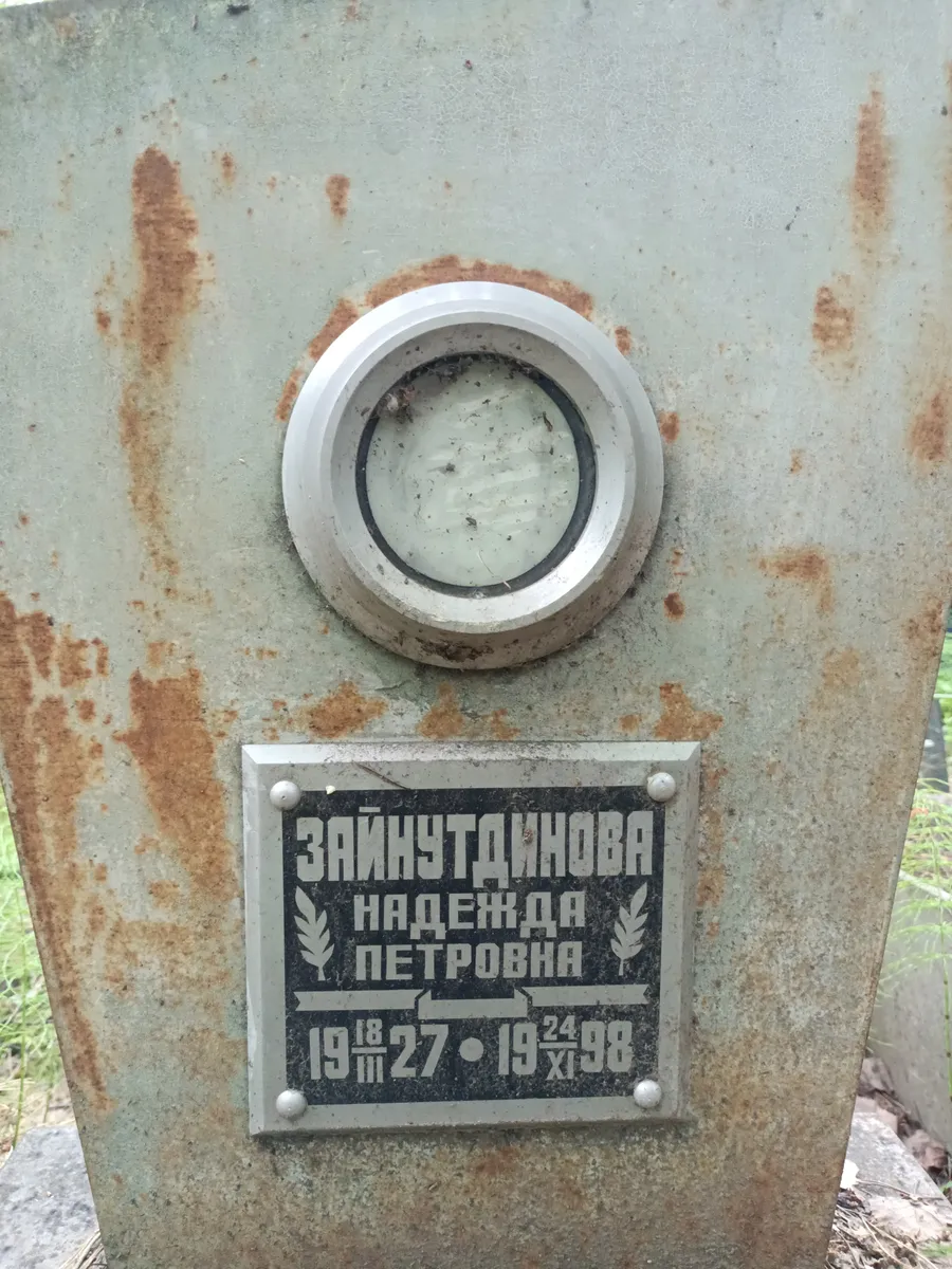 Заинчатинова Надежда Петровна