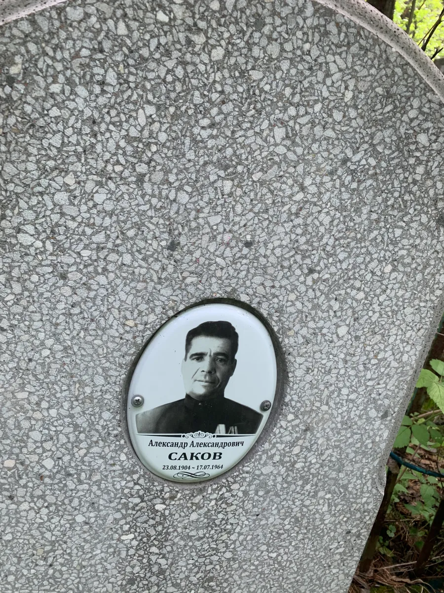 Заков Александр Александрович