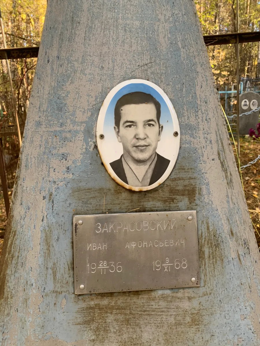 Закрасовский Иван Афонасьевич