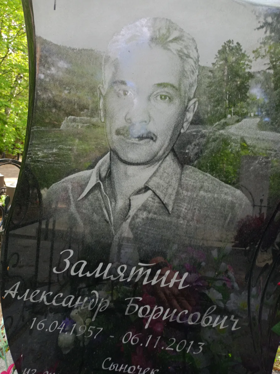 Залялтин Александр Борисович