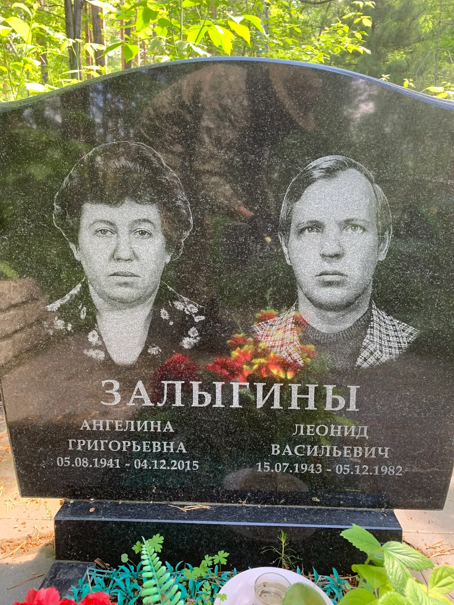 Залыгины Ангелина Григорьевна