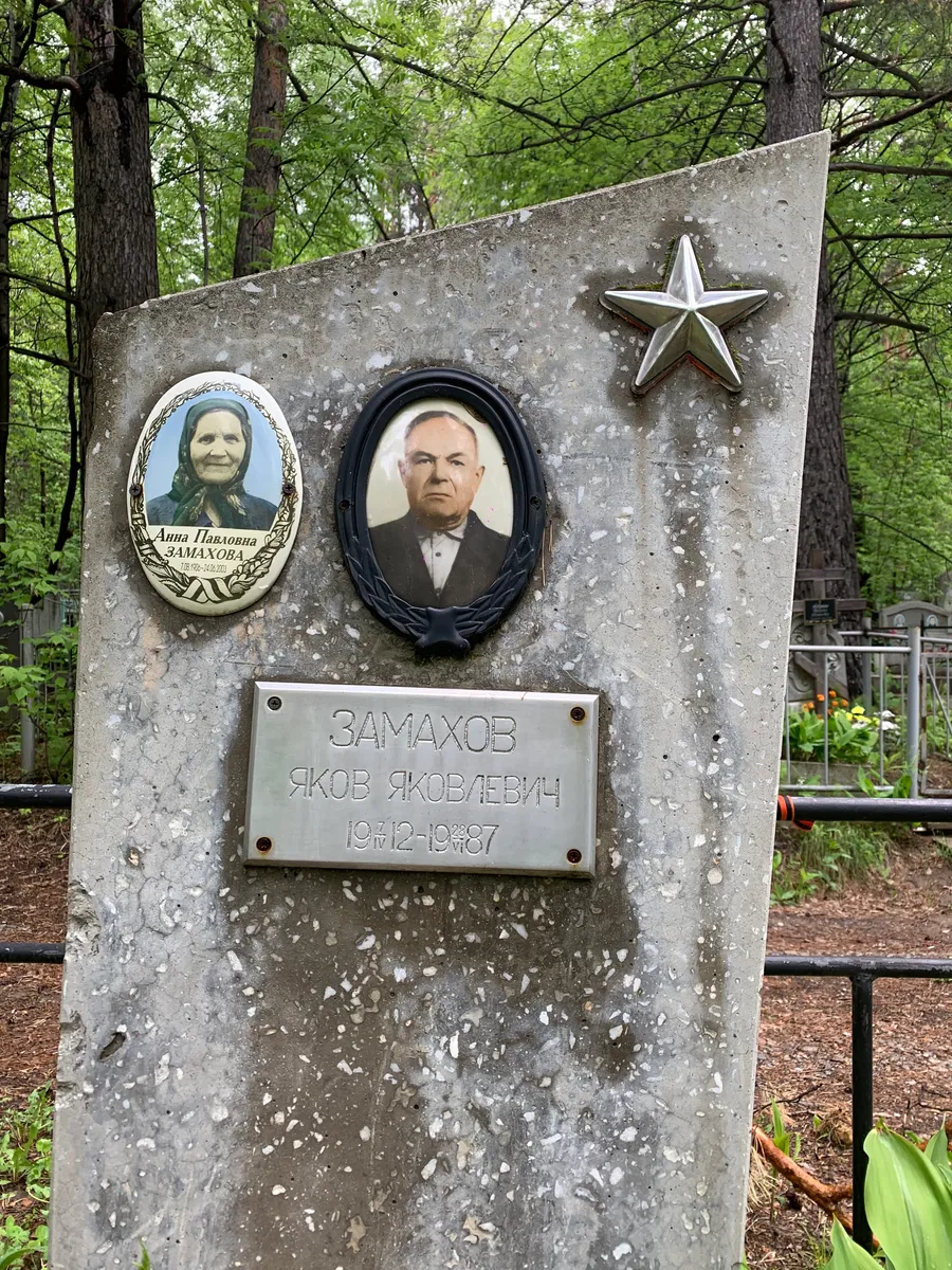 Замахова Анна Павловна