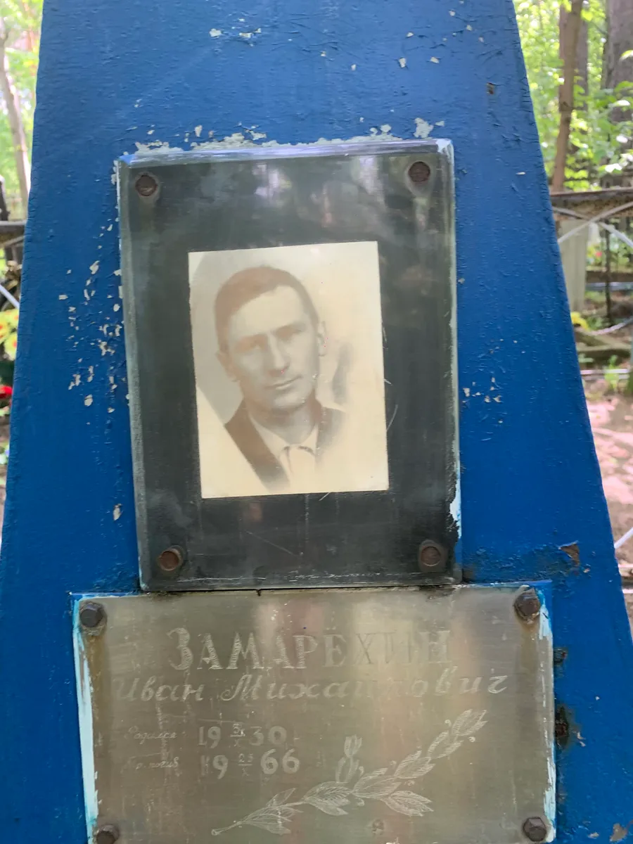 Замарушкин Иван Михайлович