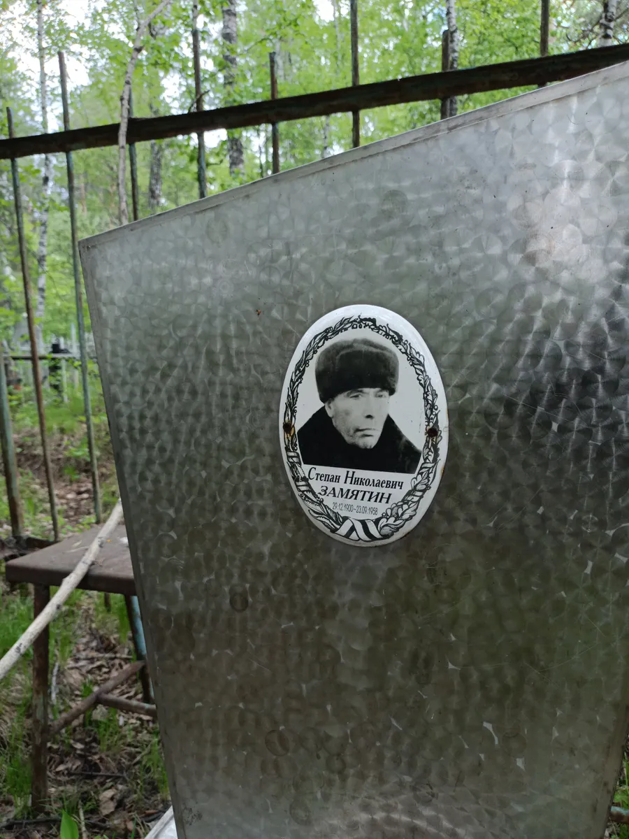 Замятин Степан Николаевич