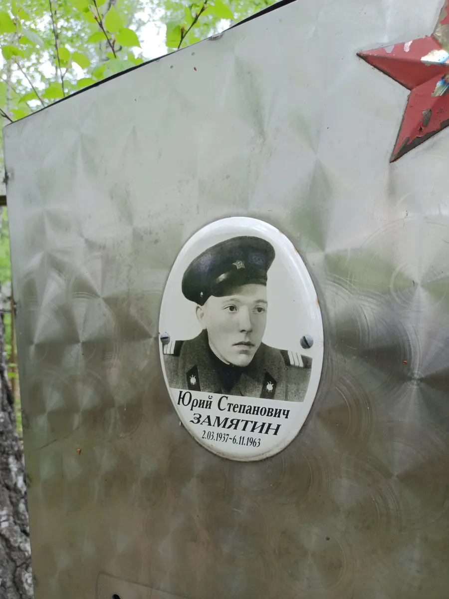 Замятин Юрий Степанович