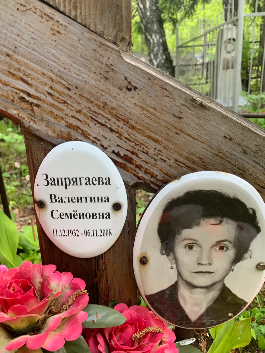 Запрягаева Валентина Семёновна