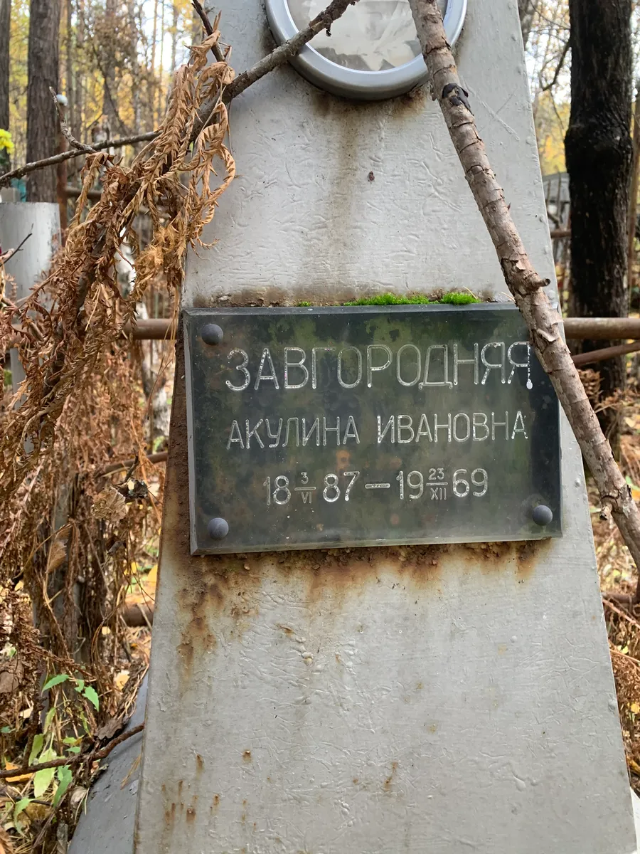 Завгородняя Ивановна