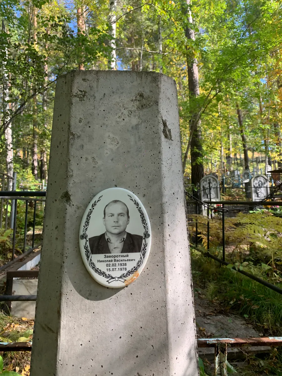 Заворотный Николай Васильевич