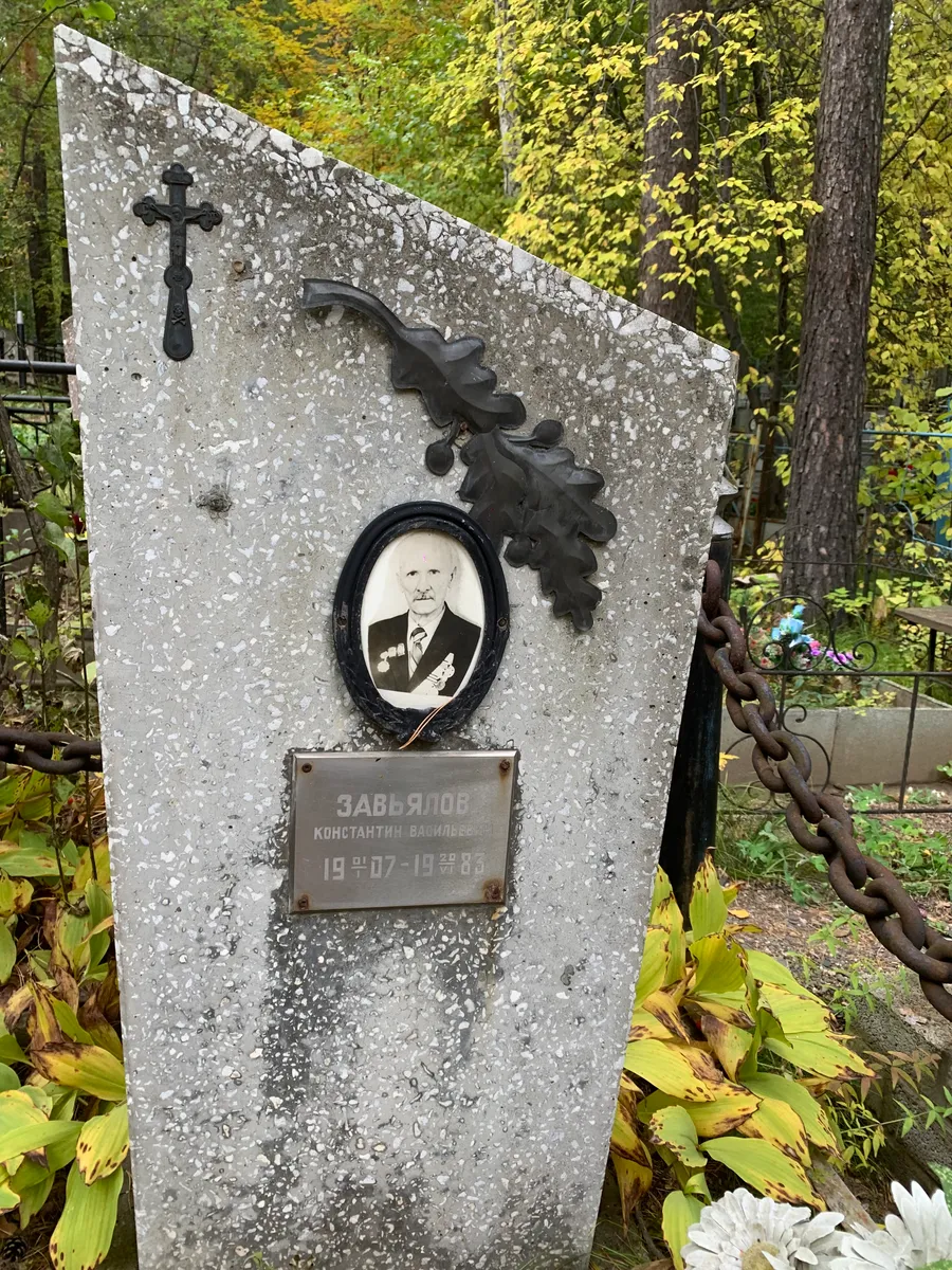 Завьялов Константин Васильевич