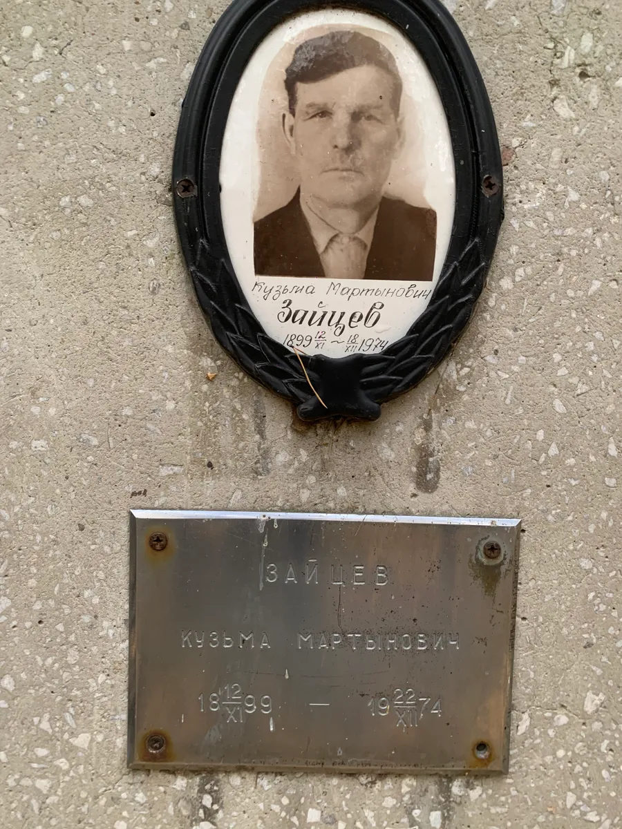 Зайцев Кузьма Мартынович