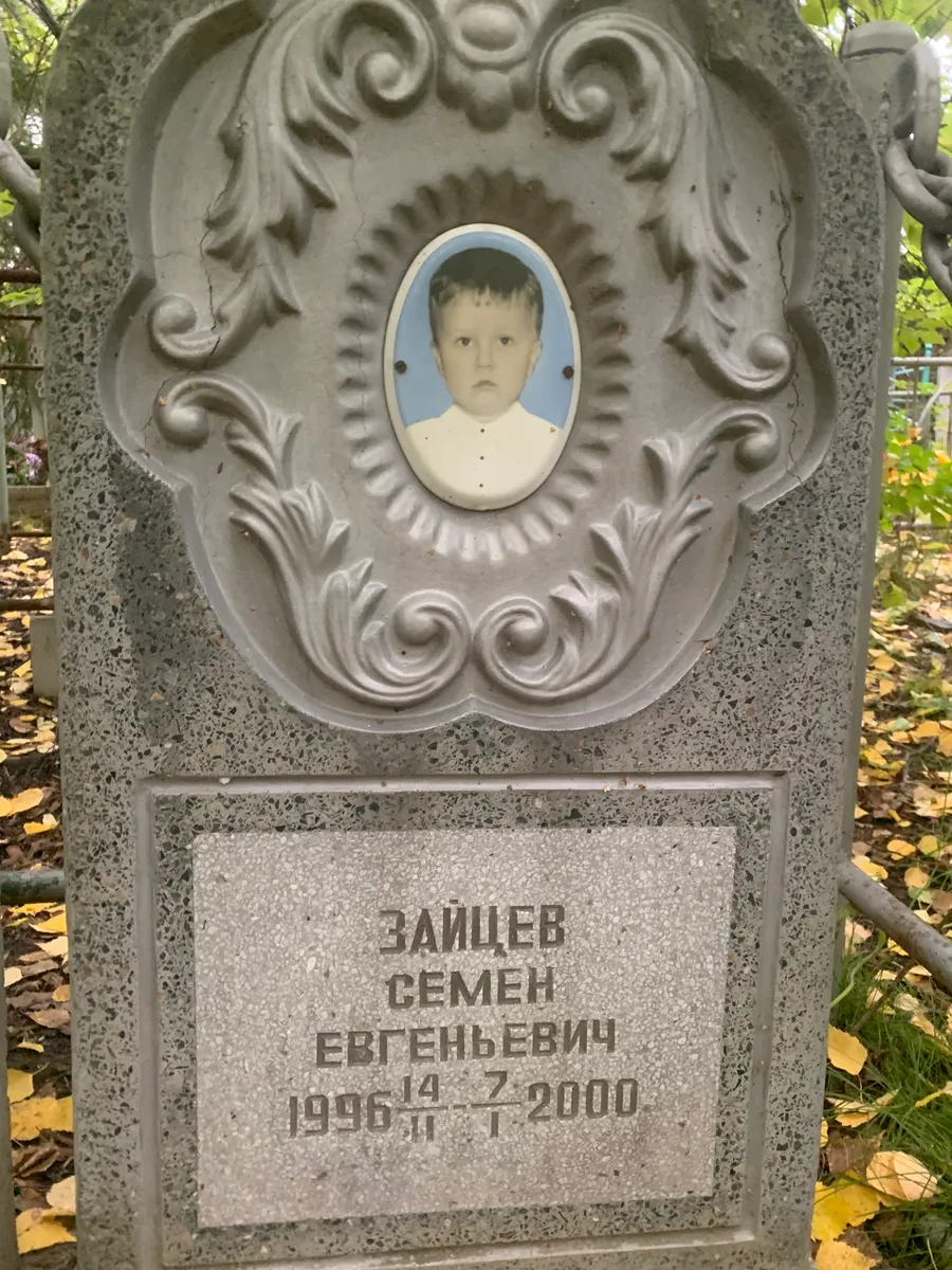 Зайцев Семен Евгеньевич