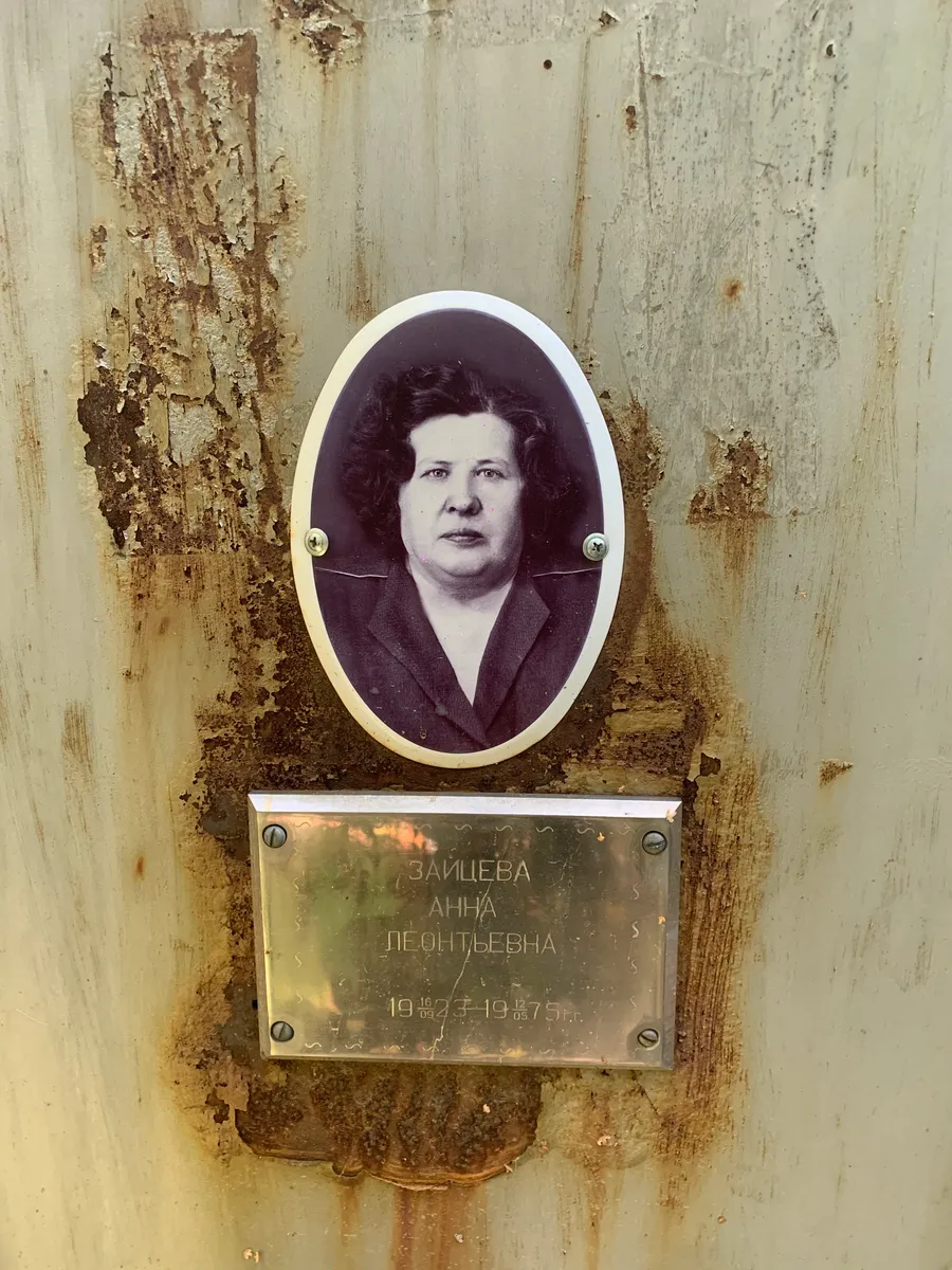 Зайцева Анна Леонтьевна