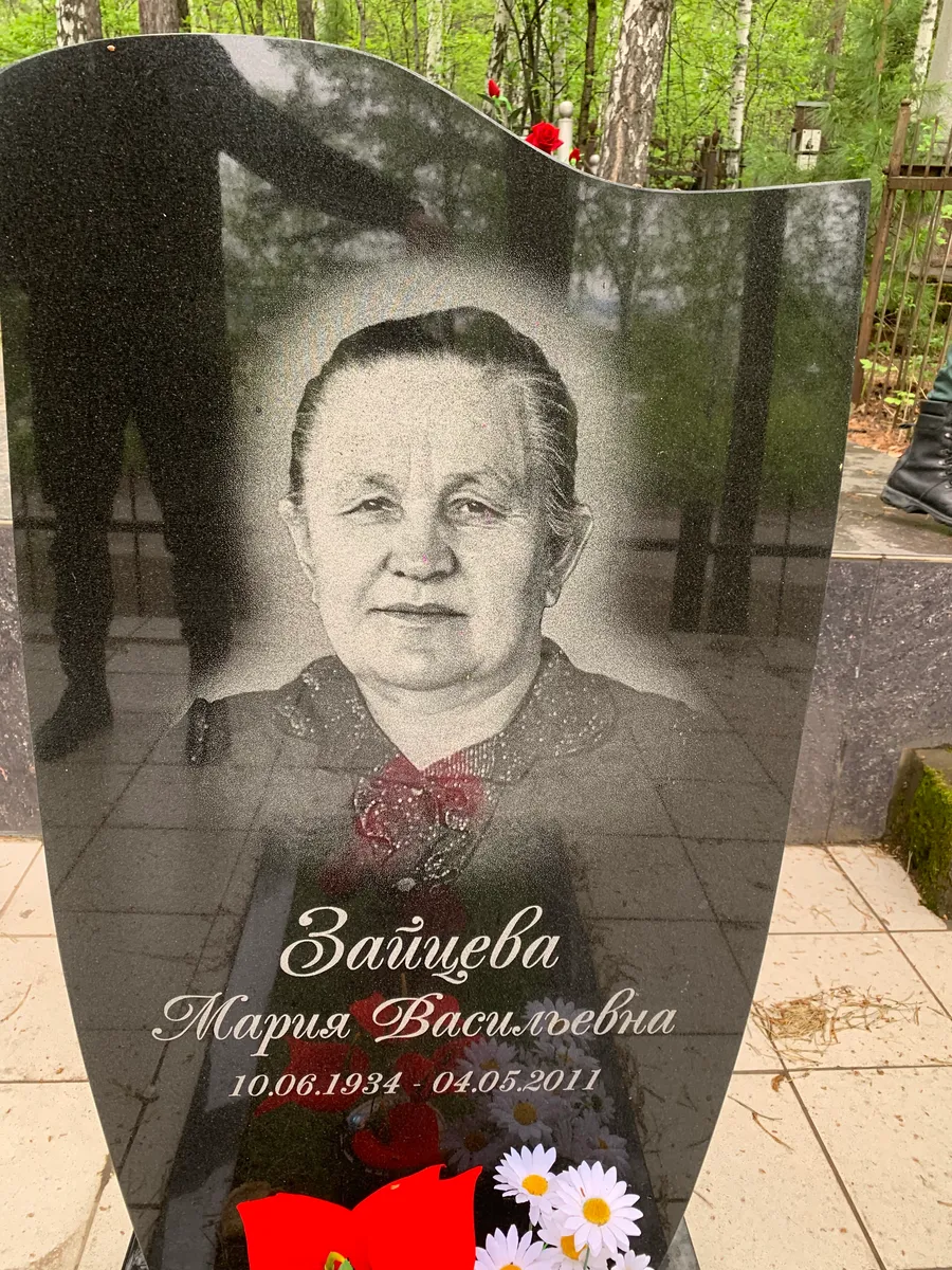Зайцева Мария Васильевна