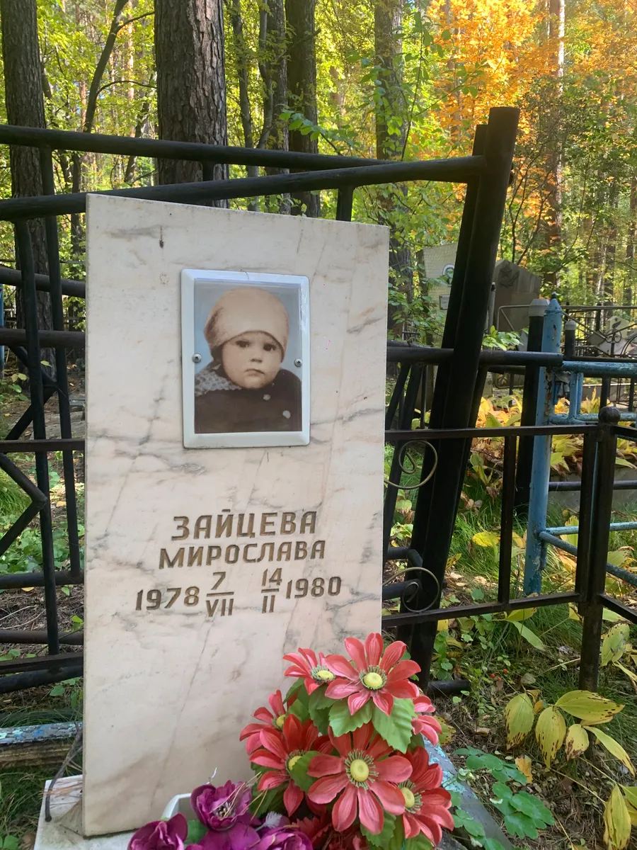 Зайцева Мирослава