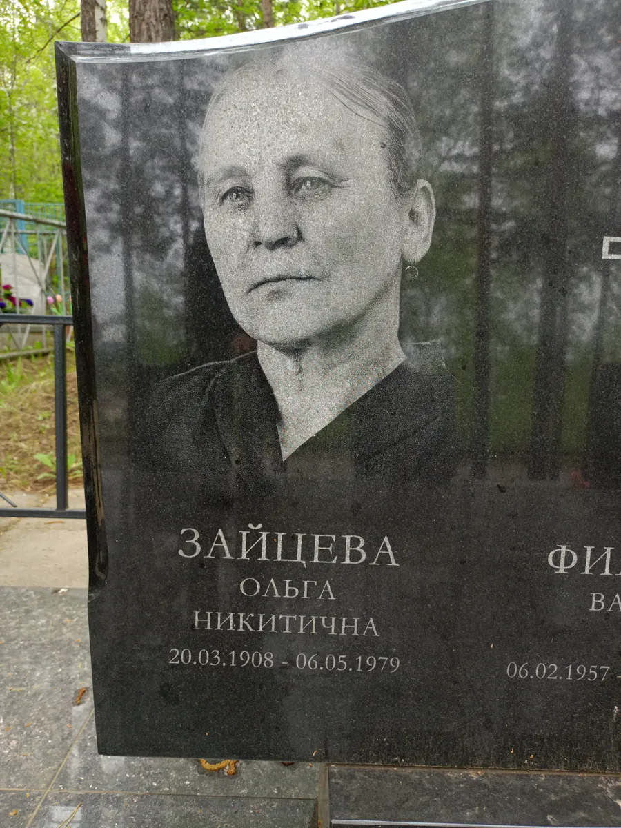 Зайцева Ольга Никитична