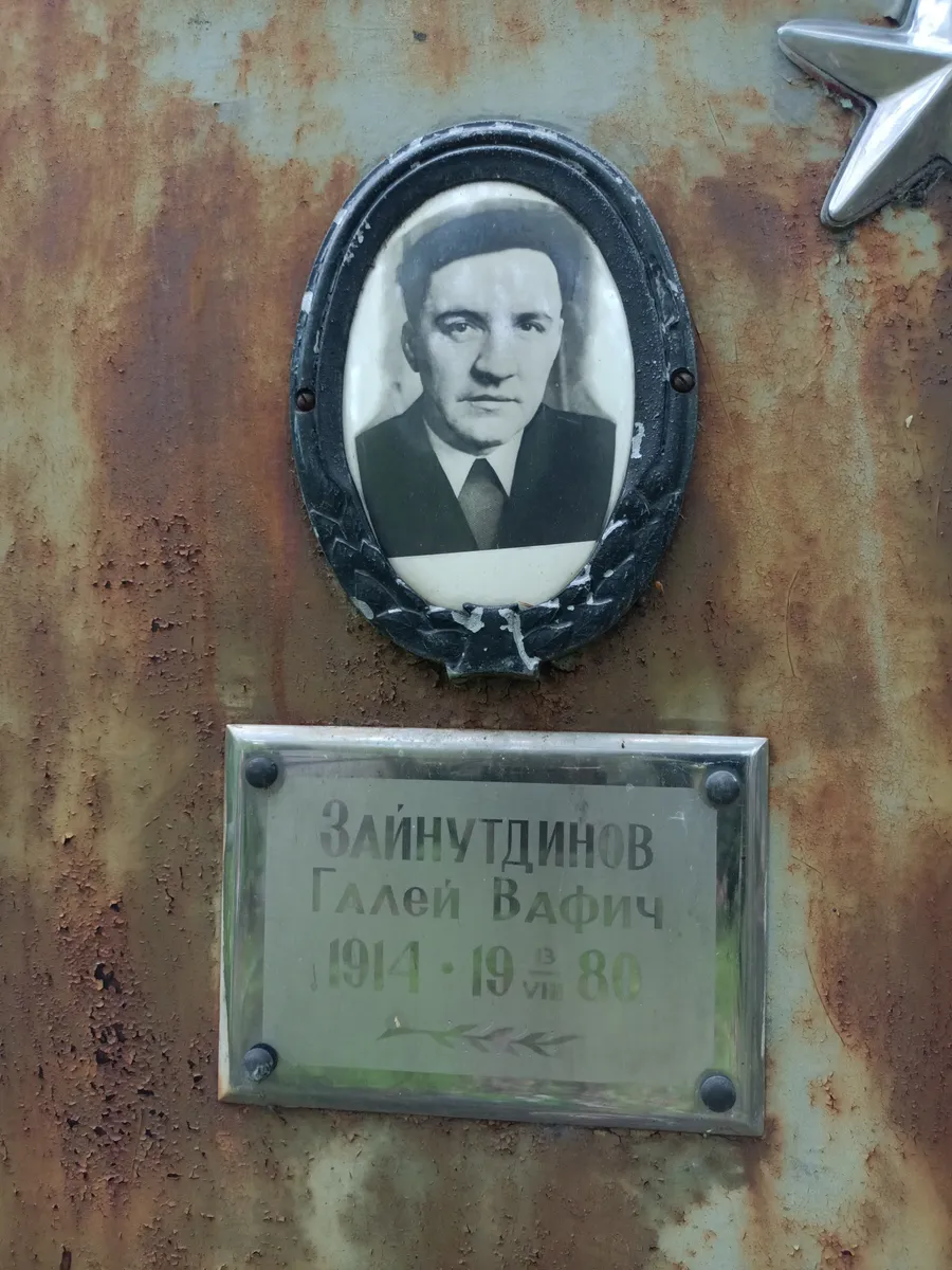 Зайнутдинов Галей Вафич