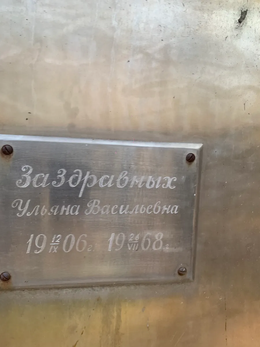 Зазоравтыя Ульяна васильевна