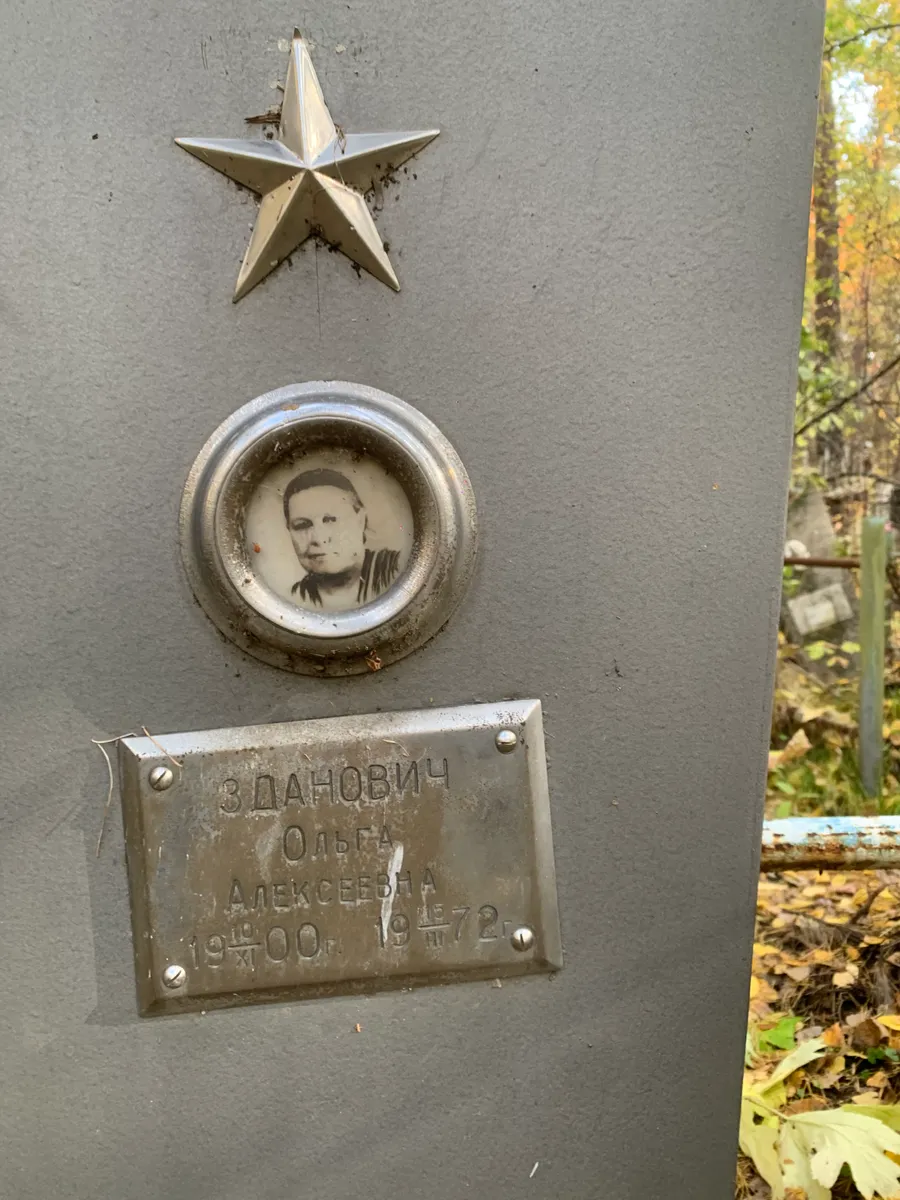 Здановичь Ольга Алексеевна