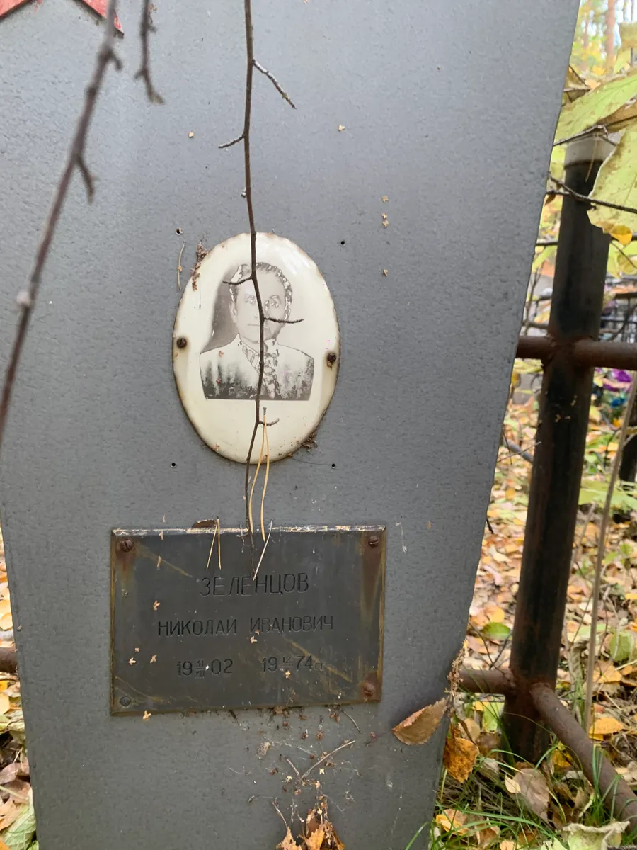 Зеленцов Николай Иванович