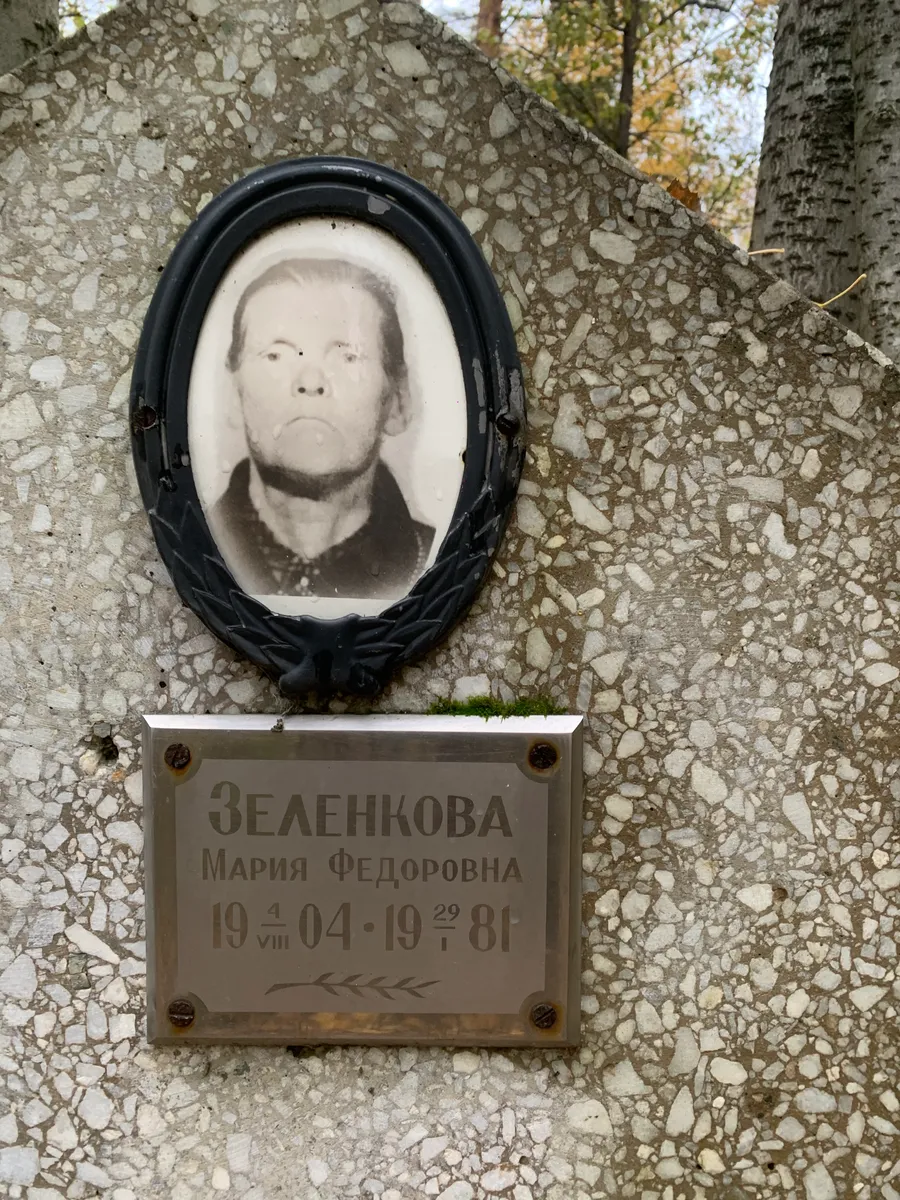Зеленкова Мария Федоровна