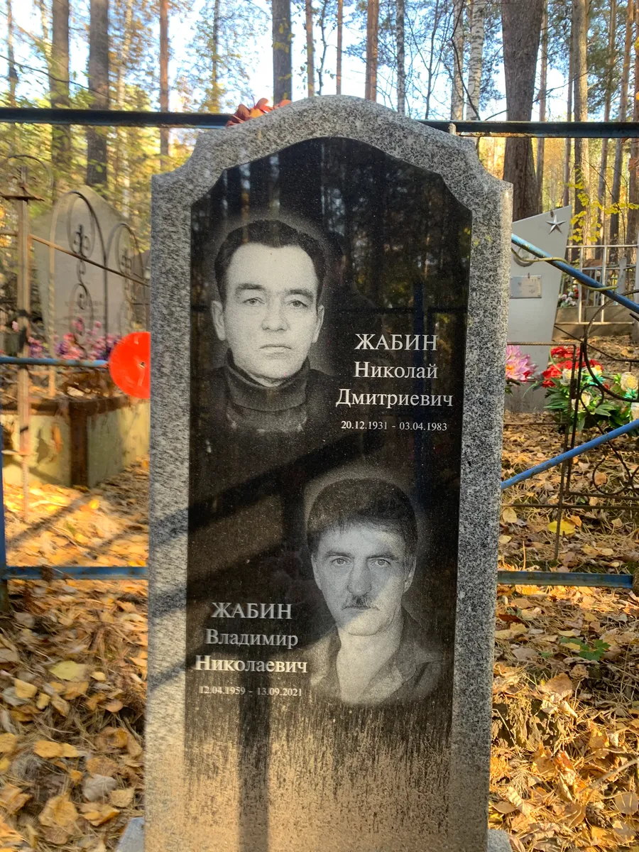 Жабин Николай Дмитриевич