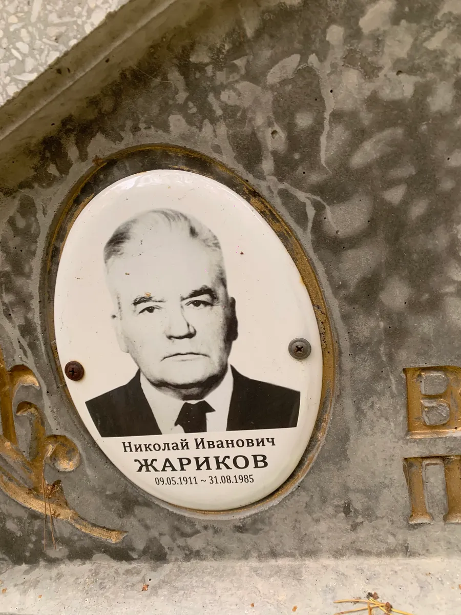Жариков Николай Иванович