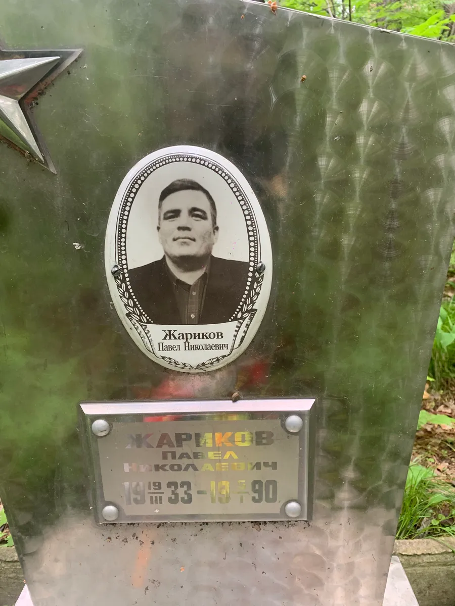 Жариков Павел Николаевич
