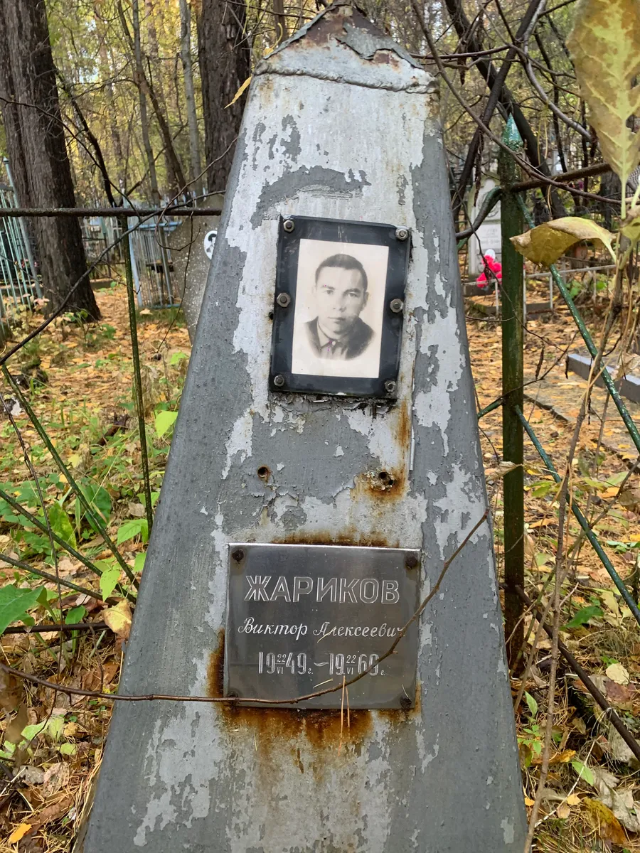 Жариков Виктор Алексеевич