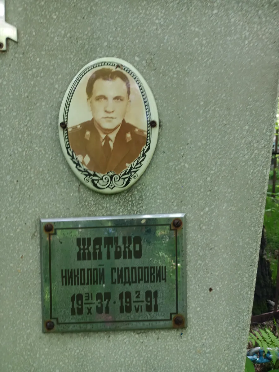 Жатько Николай Сидорович