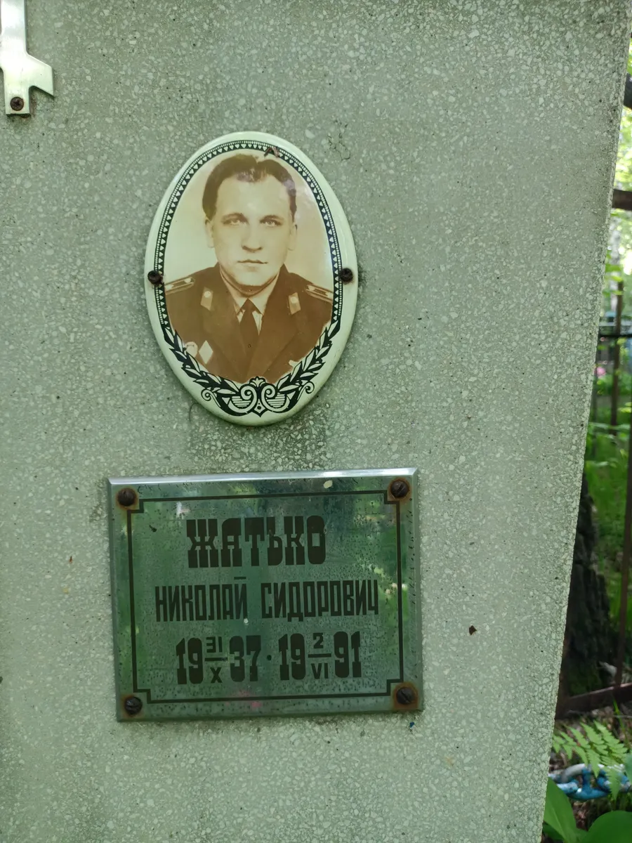 Жатько Николай Сидорович