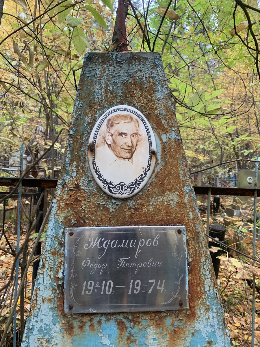 Ждалиров Федор Петрович