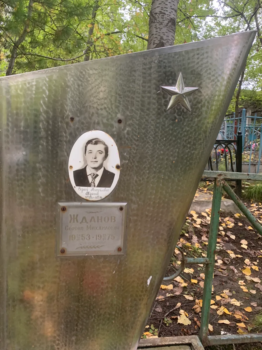 Жданов Сергей Михайлович