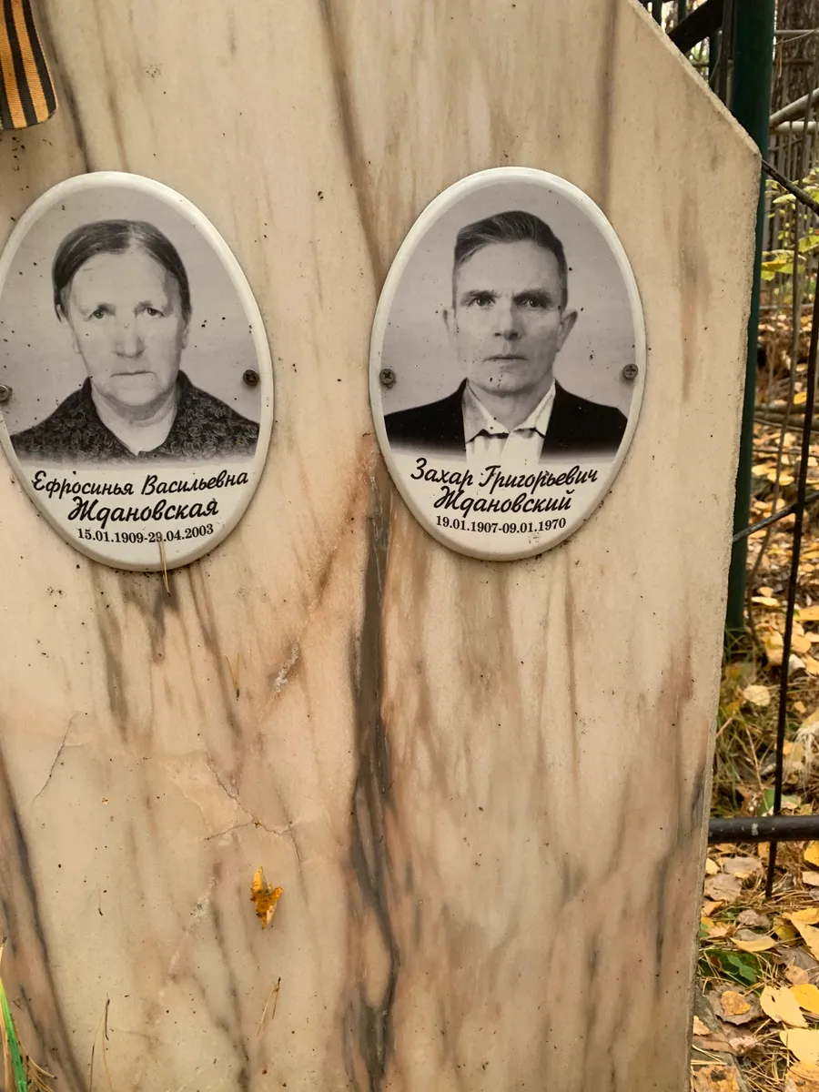 Ждановская Ефросинья Васильевна