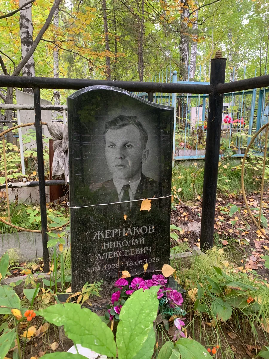 Жернаков Николай Алексеевич