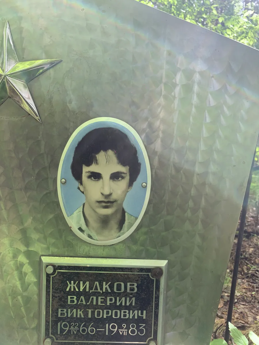 Жидаков Валерий Викторович