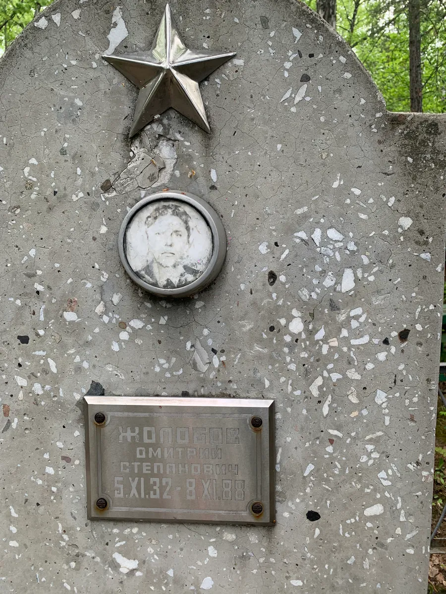 Жиголов Дмитрий Степанович