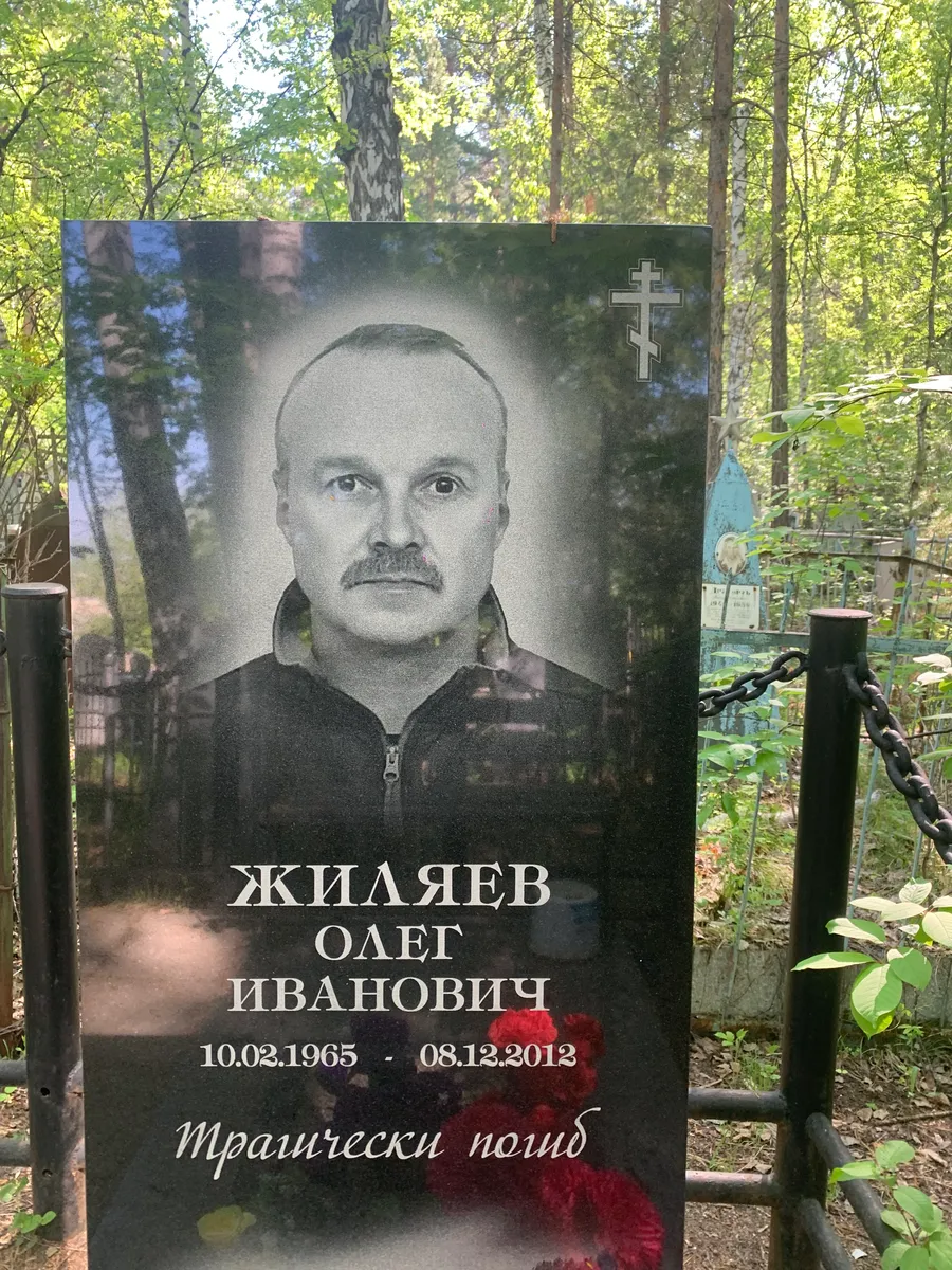 Жиляев Олег Иванович