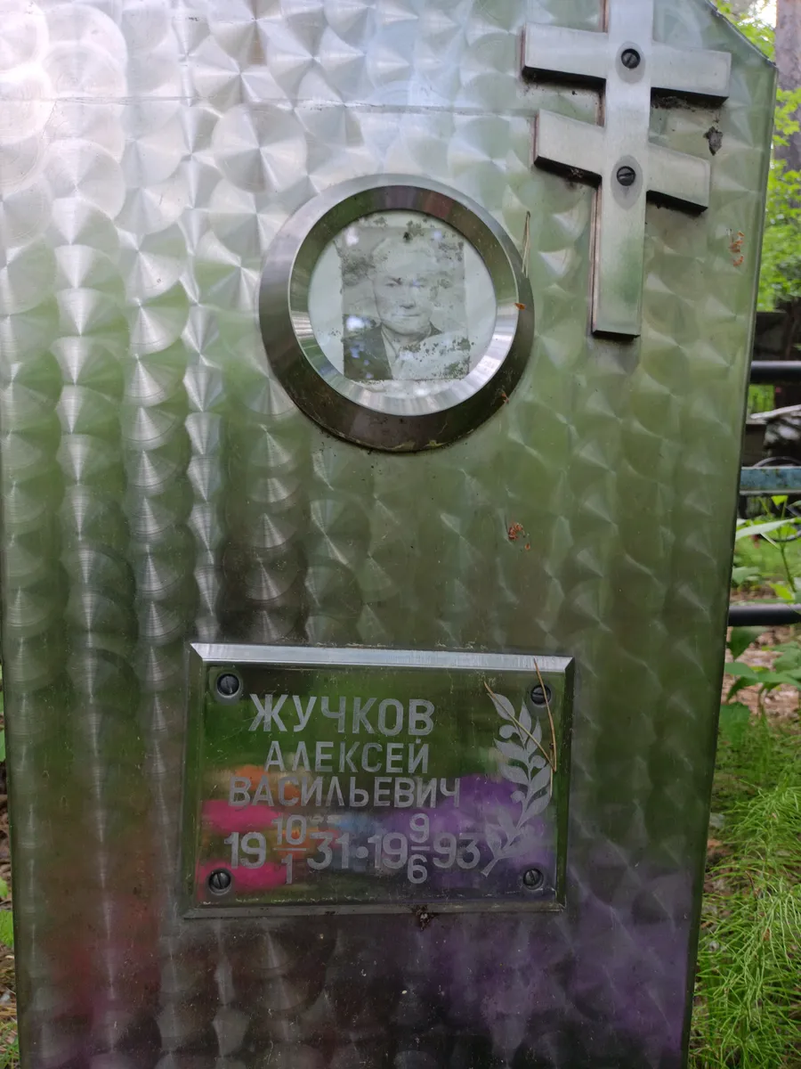 Жучков Алексей Васильевич