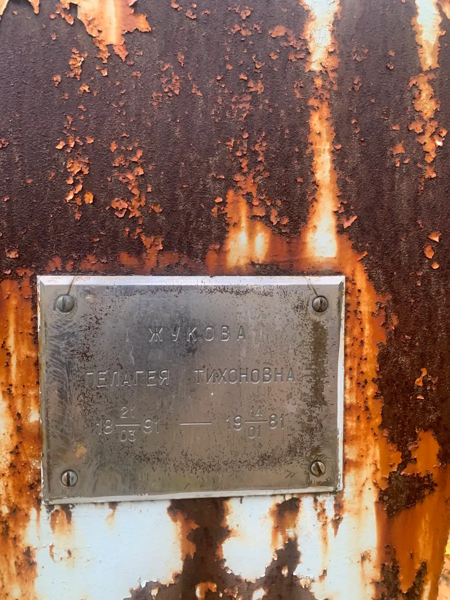 Жукова Тихоновна