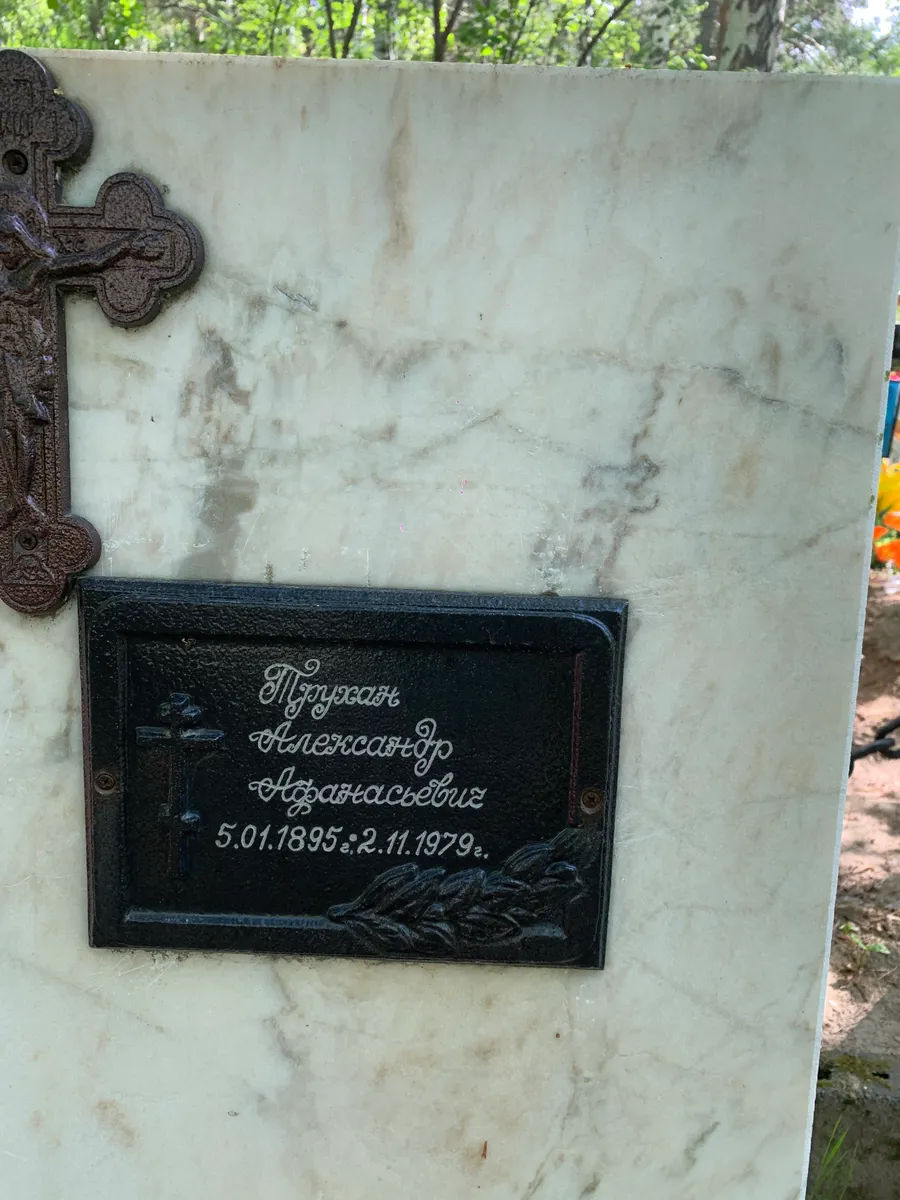 Журавль Александр Афанасьевич