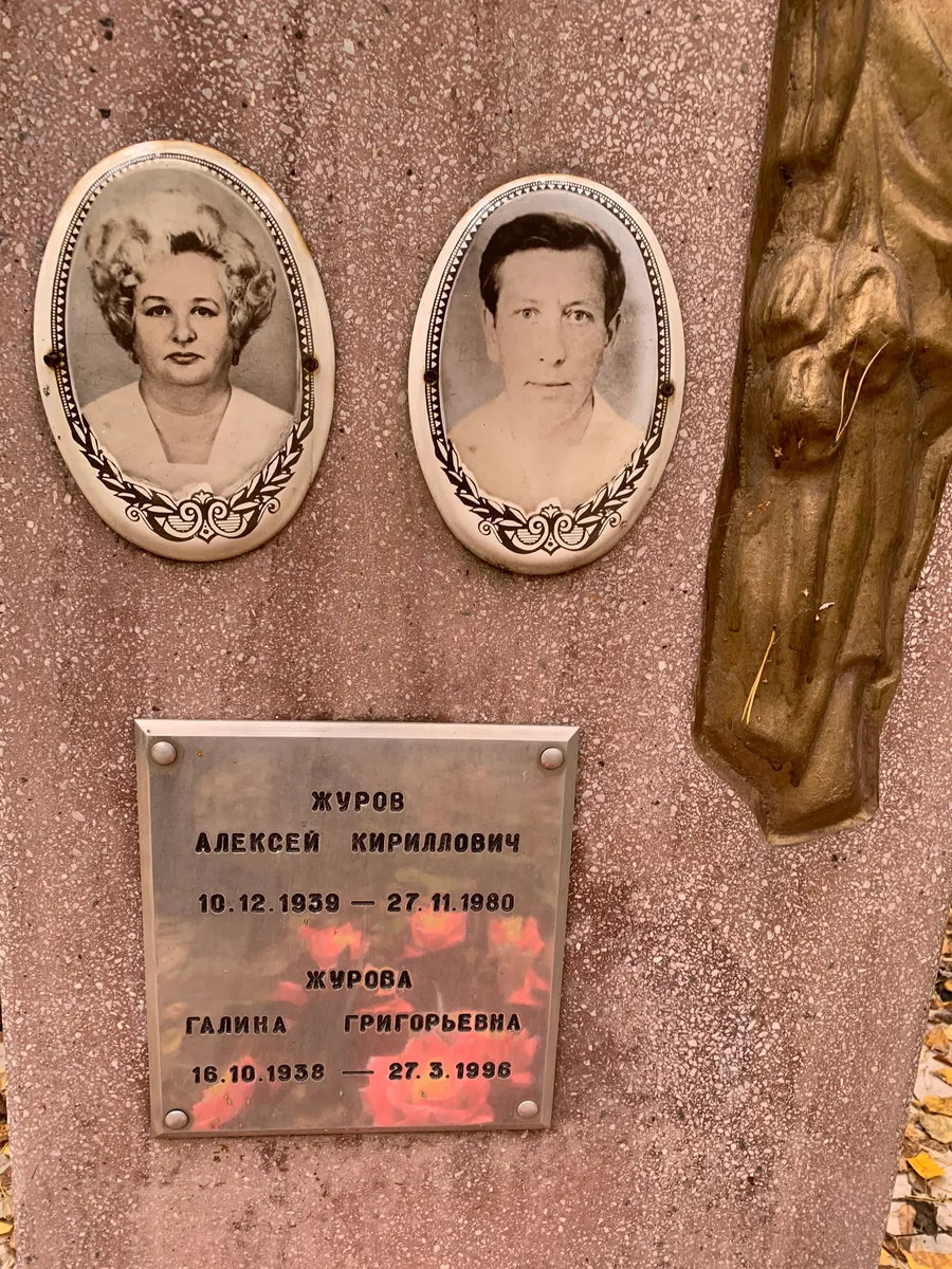 Журов Алексей Кириллович