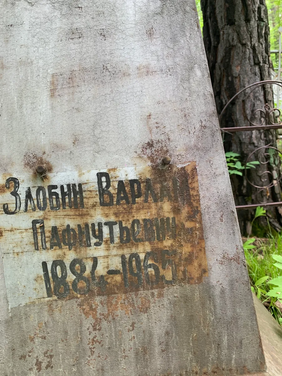 Злобнин Варвара Дафиутьевна