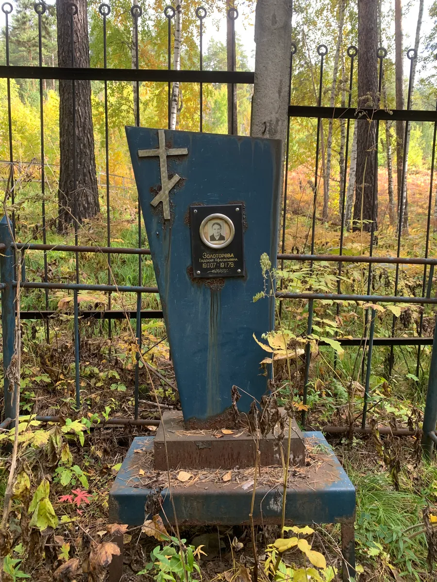 Золотарева Евдокия Ахматовна