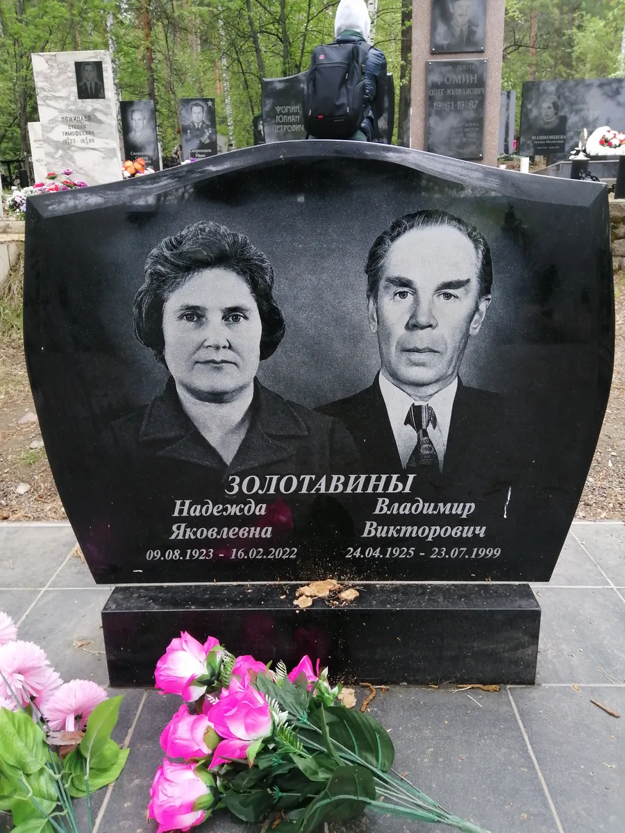 Золотавин Владимир Викторович